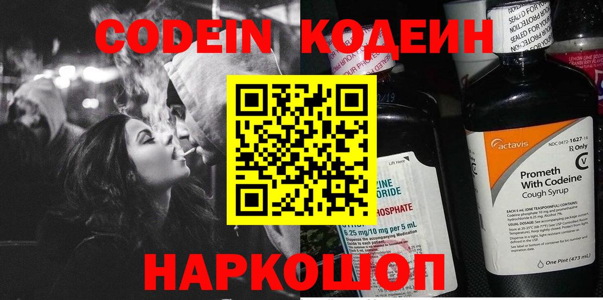 Кодеиновый сироп Lean напиток Lean (лин)  Вход с VPN  Изобильный 