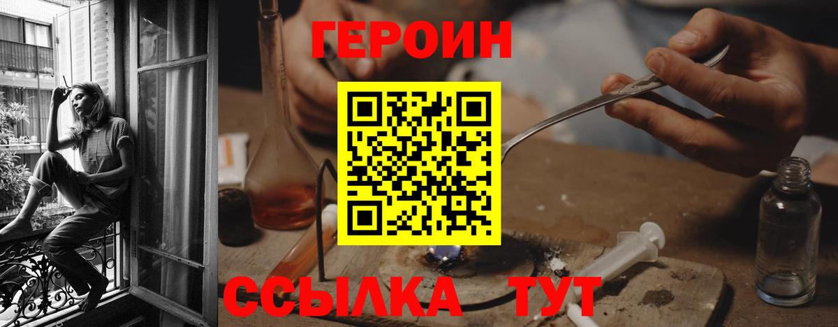 Героин Heroin  Вход с VPN  Изобильный 